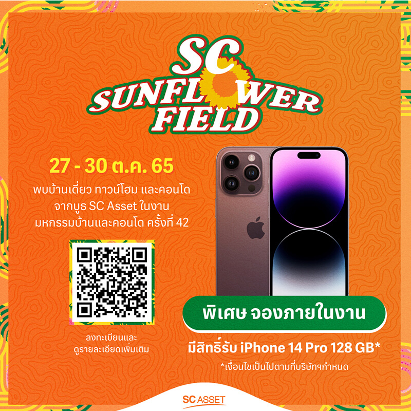SC Asset ส่งมอบความสุขภายใต้คอนเซ็ปต์ SC Sunflower Field “ค้นพบที่อยู่ตรงใจ ในทุ่งทานตะวัน” เปิดตัวบ้าน 10 โครงการใหม่ พร้อมโปรฯ สุดพิเศษรวมกว่า 40 โครงการ SC Asset ส่งมอบความสุขภายใต้คอนเซ็ปต์ SC Sunflower Field “ค้นพบที่อยู่ตรงใจ ในทุ่งทานตะวัน” เปิดตัวบ้าน 10 โครงการใหม่ พร้อมโปรฯ สุดพิเศษรวมกว่า 40 โครงการ