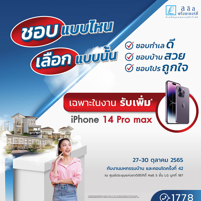 ลลิล พร็อพเพอร์ตี้ ยกทัพบ้านคุณภาพทุกทำเล จัดเต็มในงานมหกรรมบ้านและคอนโด ครั้งที่ 42 ลลิล พร็อพเพอร์ตี้ ยกทัพบ้านคุณภาพทุกทำเล จัดเต็มในงานมหกรรมบ้านและคอนโด ครั้งที่ 42