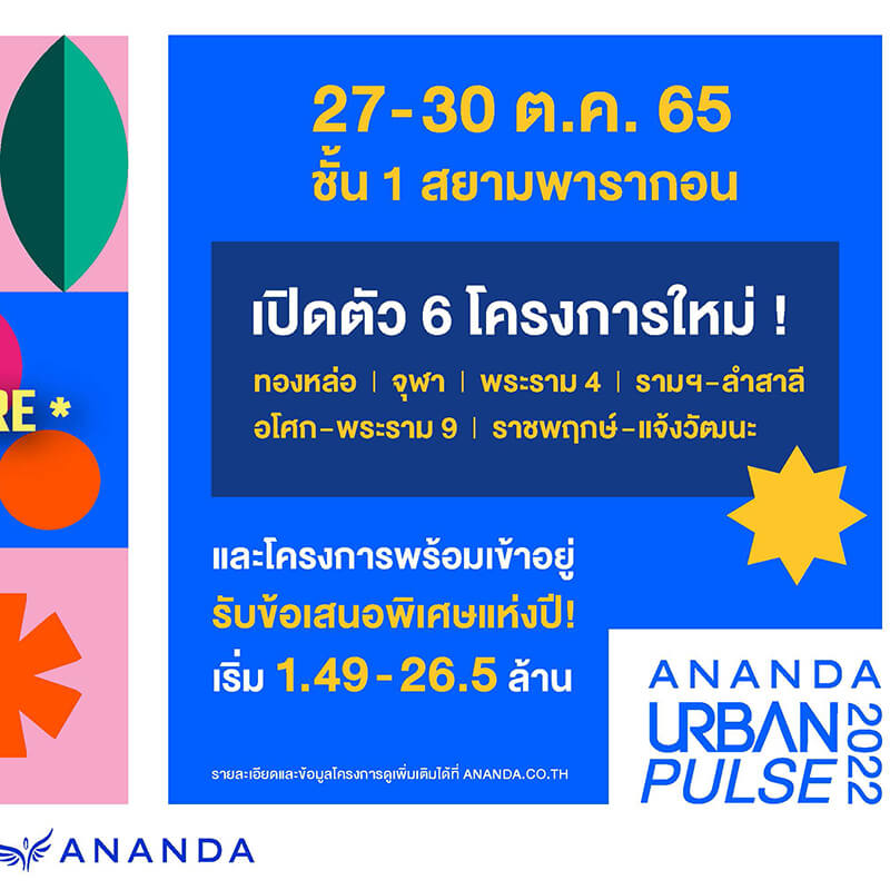 ANANDA URBAN PULSE 2022 อีเว้นท์ใหญ่สุดในรอบ 5 ปี ANANDA URBAN PULSE 2022 อีเว้นท์ใหญ่สุดในรอบ 5 ปี