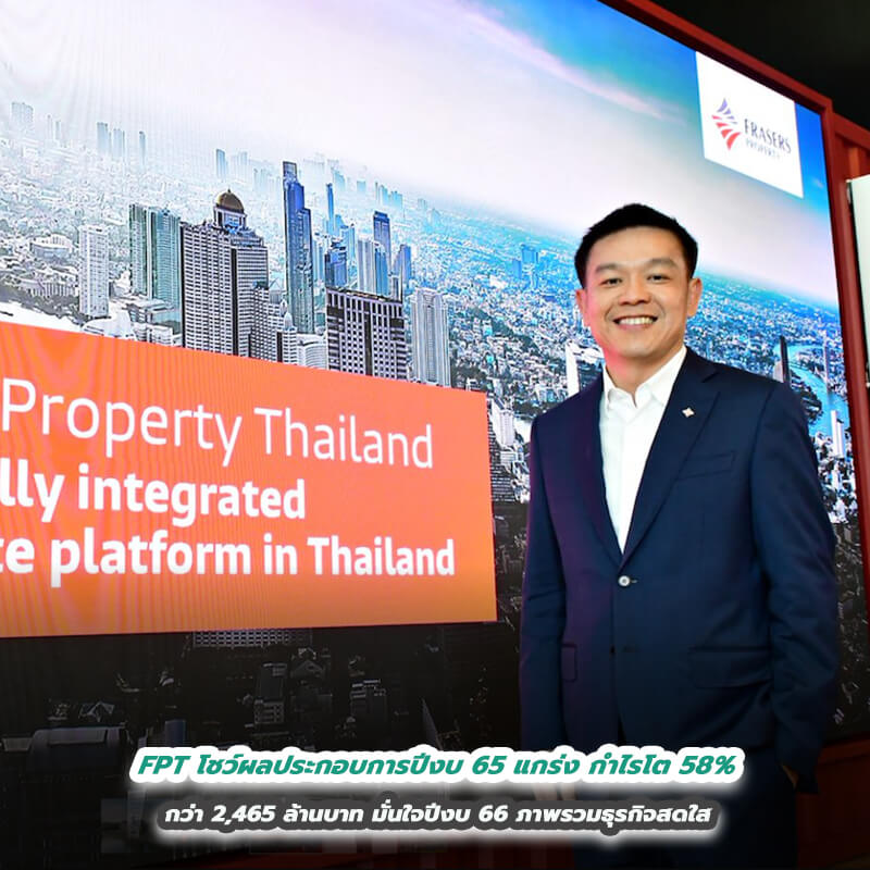 FPT โชว์ผลประกอบการปีงบ 65 แกร่ง กำไรโต 58% กว่า 2,465 ล้านบาท มั่นใจปีงบ 66 ภาพรวมธุรกิจสดใส FPT โชว์ผลประกอบการปีงบ 65 แกร่ง กำไรโต 58% กว่า 2,465 ล้านบาท มั่นใจปีงบ 66 ภาพรวมธุรกิจสดใส