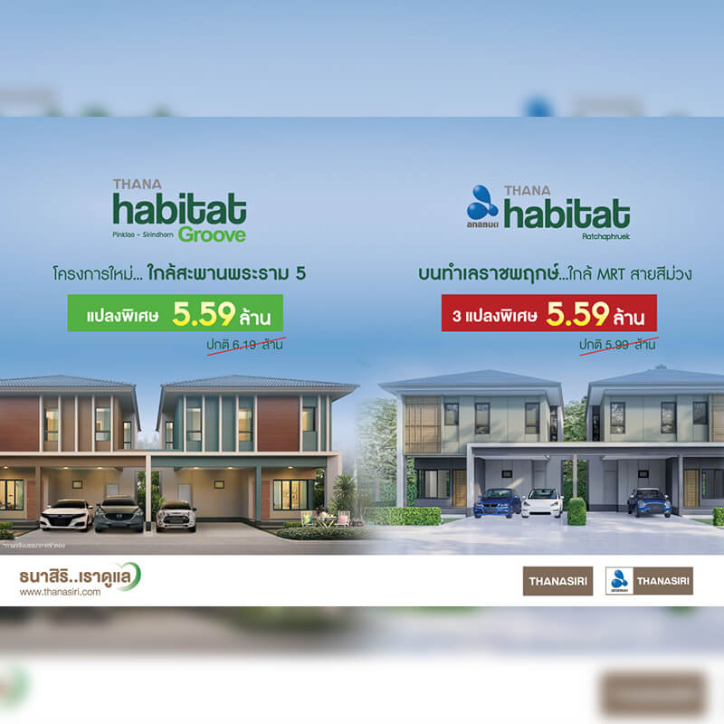 THANA คัดสรรบ้านหลังใหญ่แปลงพิเศษราคาเดียว 5.59 ล้านบาท THANA คัดสรรบ้านหลังใหญ่แปลงพิเศษราคาเดียว 5.59 ล้านบาท