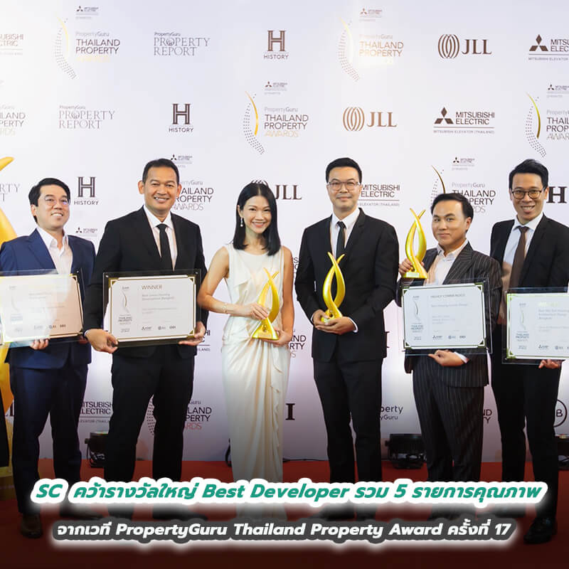 SC คว้ารางวัลใหญ่ Best Developer รวม 5 รายการคุณภาพ จากเวที PropertyGuru Thailand Property Award ครั้งที่ 17 SC คว้ารางวัลใหญ่ Best Developer รวม 5 รายการคุณภาพ จากเวที PropertyGuru Thailand Property Award ครั้งที่ 17