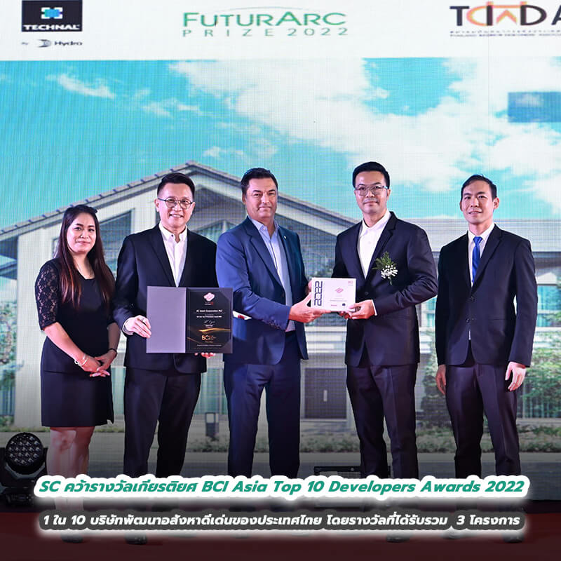 SC คว้ารางวัลเกียรติยศ BCI Asia Top 10 Developers Awards 2022 1 ใน 10 บริษัทพัฒนาอสังหาดีเด่นของประเทศไทย โดยรางวัลที่ได้รับรวม 3 โครงการ SC คว้ารางวัลเกียรติยศ BCI Asia Top 10 Developers Awards 2022 1 ใน 10 บริษัทพัฒนาอสังหาดีเด่นของประเทศไทย โดยรางวัลที่ได้รับรวม 3 โครงการ