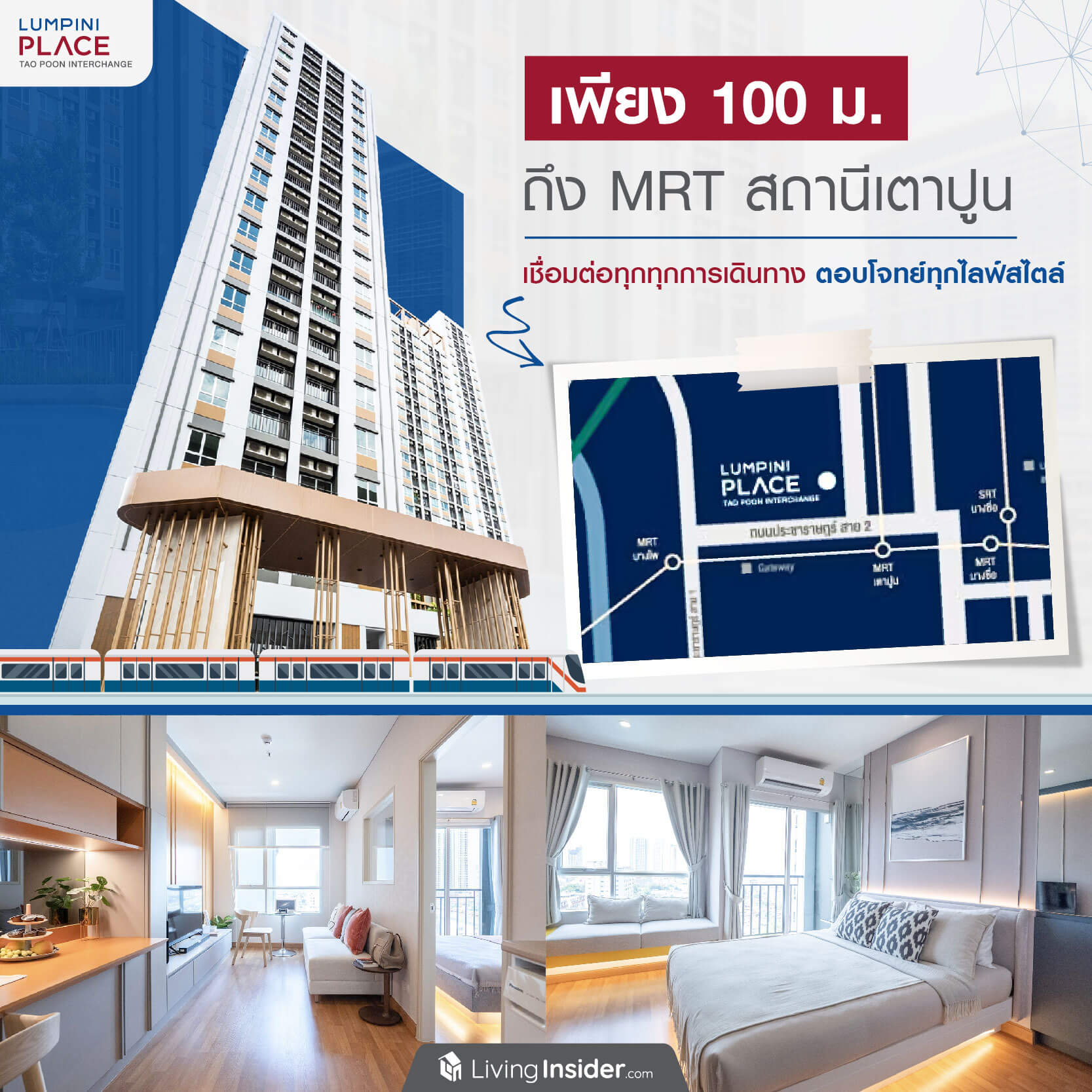 Lumpini Place Taopoon - Interchange (ลุมพินี เพลส เตาปูน-อินเตอร์เชนจ์) ใช้ชีวิตสโลว์ไลฟ์ บนคอนโดใหม๊ใหม่ พร้อมส่วนกลางใหญ๊ใหญ่ รถไฟฟ้าก็ใกล๊ใกล้ บอกเลยใครช้า จะเสียจัย Lumpini Place Taopoon - Interchange (ลุมพินี เพลส เตาปูน-อินเตอร์เชนจ์) ใช้ชีวิตสโลว์ไลฟ์ บนคอนโดใหม๊ใหม่ พร้อมส่วนกลางใหญ๊ใหญ่ รถไฟฟ้าก็ใกล๊ใกล้ บอกเลยใครช้า จะเสียจัย