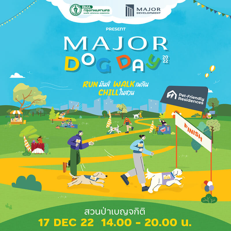 เมเจอร์ฯ ตัวจริงคอนโดเลี้ยงสัตว์ได้ จับมือ กรุงเทพมหานคร เปิดโซนพิเศษในสวนป่าเบญจกิติ พาน้องหมามาเดิน-วิ่ง-ชิลล์ ในงาน ‘𝐌𝐀𝐉𝐎𝐑 𝐃𝐎𝐆 𝐃𝐀𝐘 𝟐𝟎𝟐𝟐’ เสาร์ 17 ธ.ค.นี้ เมเจอร์ฯ ตัวจริงคอนโดเลี้ยงสัตว์ได้ จับมือ กรุงเทพมหานคร เปิดโซนพิเศษในสวนป่าเบญจกิติ พาน้องหมามาเดิน-วิ่ง-ชิลล์ ในงาน ‘𝐌𝐀𝐉𝐎𝐑 𝐃𝐎𝐆 𝐃𝐀𝐘 𝟐𝟎𝟐𝟐’ เสาร์ 17 ธ.ค.นี้