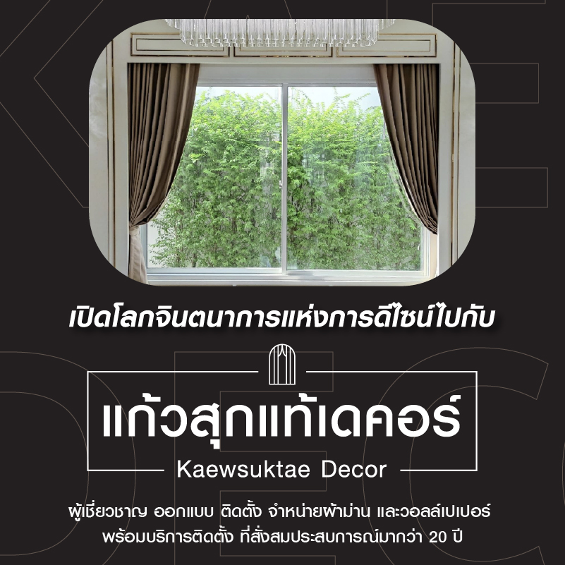 ของดีต้องบอกต่อ ใครกำลังสนใจติดตั้ง ผ้าม่าน วอลล์เปเปอร์ แนะนำร้านนี้เลยครับ Kaewsuktae Curtain #ราคาดี #บริการไว #ให้คำปรึกษาฟรี ประเมินราคาออนไลน์ได้เลย นายหน้าแนะนำได้ค่าแนะนำด้วย แอดไลน์มาคุยกับเราก่อนได้เลย ของดีต้องบอกต่อ ใครกำลังสนใจติดตั้ง ผ้าม่าน วอลล์เปเปอร์ แนะนำร้านนี้เลยครับ Kaewsuktae Curtain #ราคาดี #บริการไว #ให้คำปรึกษาฟรี ประเมินราคาออนไลน์ได้เลย นายหน้าแนะนำได้ค่าแนะนำด้วย แอดไลน์มาคุยกับเราก่อนได้เลย