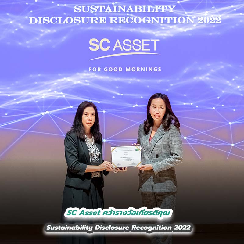 SC Asset คว้ารางวัลเกียรติคุณ Sustainability Disclosure Recognition 2022 SC Asset คว้ารางวัลเกียรติคุณ Sustainability Disclosure Recognition 2022