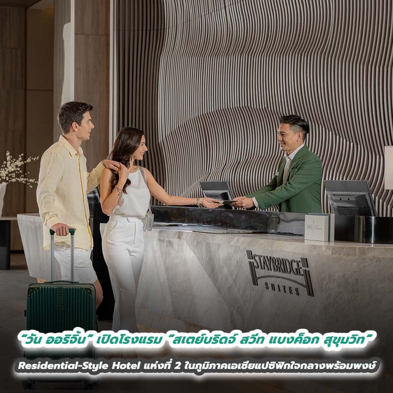 “วัน ออริจิ้น” เปิดโรงแรม “สเตย์บริดจ์ สวีท แบงค็อก สุขุมวิท” Residential-Style Hotel แห่งที่ 2 ในภูมิภาคเอเชียแปซิฟิกใจกลางพร้อมพงษ์ “วัน ออริจิ้น” เปิดโรงแรม “สเตย์บริดจ์ สวีท แบงค็อก สุขุมวิท” Residential-Style Hotel แห่งที่ 2 ในภูมิภาคเอเชียแปซิฟิกใจกลางพร้อมพงษ์