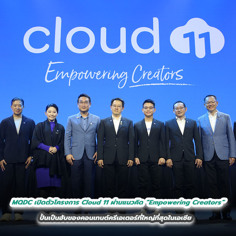 MQDC เปิดตัวโครงการ Cloud 11 ผ่านแนวคิด “Empowering Creators” ปั้นเป็นฮับของคอนเทนต์ครีเอเตอร์ที่ใหญ่ที่สุดในเอเชีย MQDC เปิดตัวโครงการ Cloud 11 ผ่านแนวคิด “Empowering Creators” ปั้นเป็นฮับของคอนเทนต์ครีเอเตอร์ที่ใหญ่ที่สุดในเอเชีย