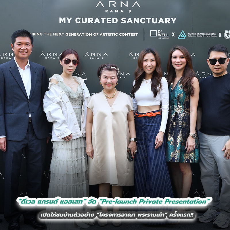“ดีเวล แกรนด์ แอสเสท” จัด “Pre-launch Private Presentation” เปิดให้ชมบ้านตัวอย่าง “โครงการอาณา พระรามเก้า” ครั้งแรก!! “ดีเวล แกรนด์ แอสเสท” จัด “Pre-launch Private Presentation” เปิดให้ชมบ้านตัวอย่าง “โครงการอาณา พระรามเก้า” ครั้งแรก!!