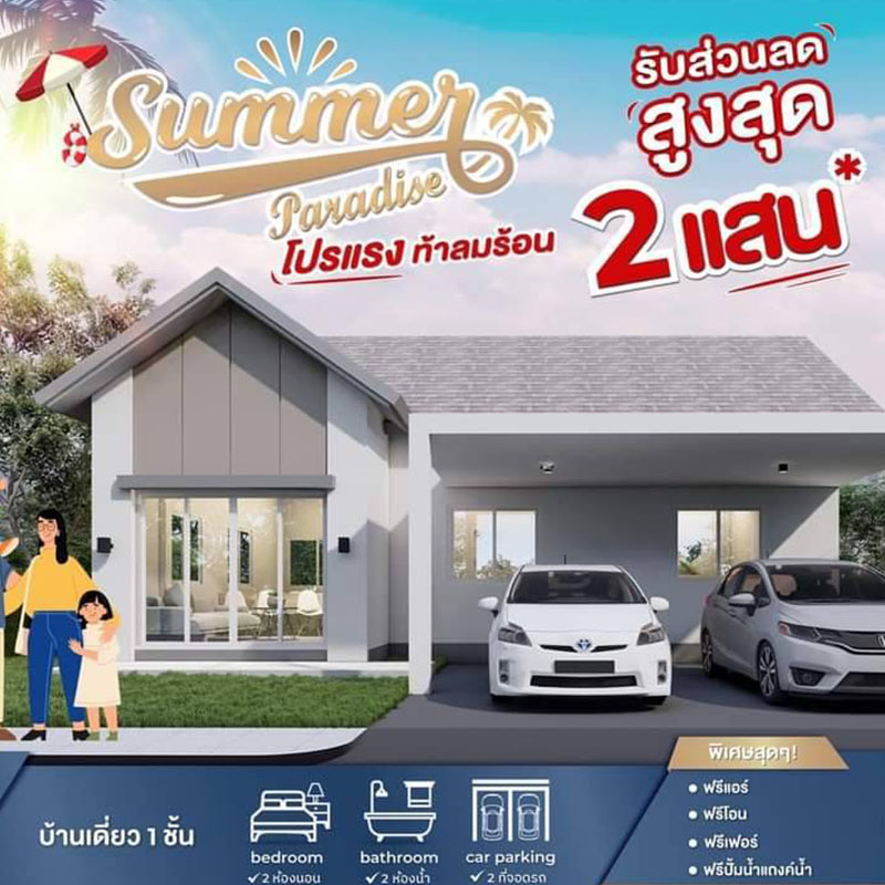 De Riz Ville กำแพงแสน-นครปฐม บ้านเดี่ยวชั้นเดียว เริ่มเพียง 2.29 ลบ.* จัดโปรแรง ท้าลมร้อน รับส่วนลดสูงสุด 2 แสนบาท* จองด่วน!! จำนวนจำกัด De Riz Ville กำแพงแสน-นครปฐม บ้านเดี่ยวชั้นเดียว เริ่มเพียง 2.29 ลบ.* จัดโปรแรง ท้าลมร้อน รับส่วนลดสูงสุด 2 แสนบาท* จองด่วน!! จำนวนจำกัด