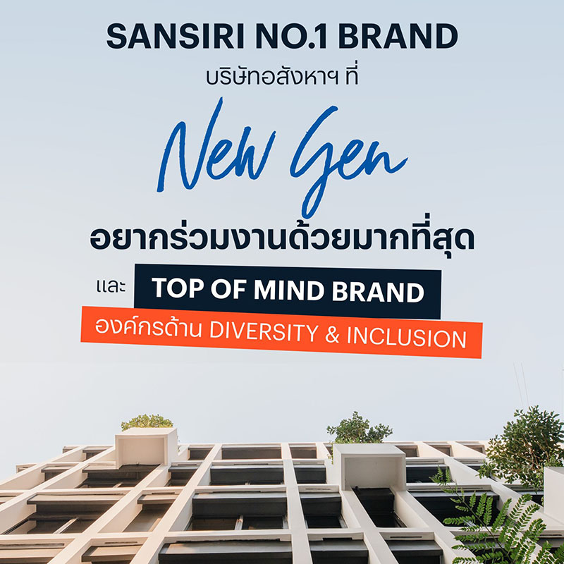 “แสนสิริ” ยืนหนึ่ง No.1 Brand คว้ารางวัลบริษัทอสังหาฯ เพียงรายเดียว ที่ New Gen อยากร่วมงานด้วยมากที่สุด และ Top 5 องค์กร Top of Mind ด้าน Diversity & Inclusion ปี 2023 “แสนสิริ” ยืนหนึ่ง No.1 Brand คว้ารางวัลบริษัทอสังหาฯ เพียงรายเดียว ที่ New Gen อยากร่วมงานด้วยมากที่สุด และ Top 5 องค์กร Top of Mind ด้าน Diversity & Inclusion ปี 2023