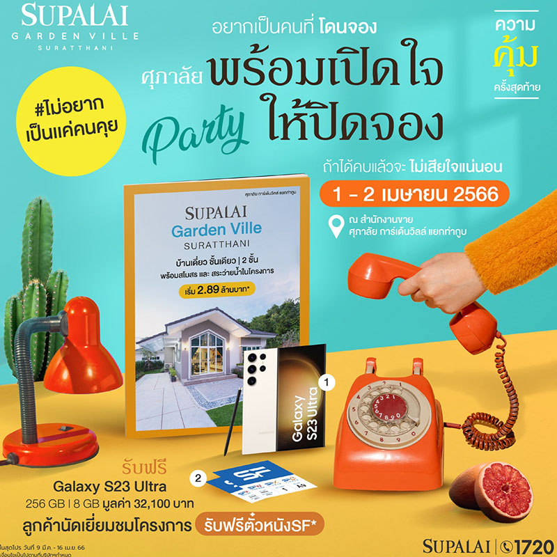 #ไม่อยากเป็นแค่คนคุย @ ศุภาลัย การ์เด้นวิลล์ สุราษฎร์ธานี พร้อมเปิดใจให้ปิดจอง ณ สำนักงานขายโครงการ #ไม่อยากเป็นแค่คนคุย @ ศุภาลัย การ์เด้นวิลล์ สุราษฎร์ธานี พร้อมเปิดใจให้ปิดจอง ณ สำนักงานขายโครงการ