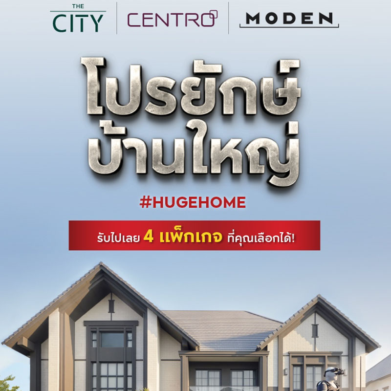 เอพี ไทยแลนด์ จัดแคมเปญ #HUGEHOME โปรยักษ์ บ้านใหญ่ แจกคลั่ง 4 แพ็กเกจ สูงสุด 4 แสน ลดใหญ่ สูงสุด 5 ล้านบาท เอพี ไทยแลนด์ จัดแคมเปญ #HUGEHOME โปรยักษ์ บ้านใหญ่ แจกคลั่ง 4 แพ็กเกจ สูงสุด 4 แสน ลดใหญ่ สูงสุด 5 ล้านบาท
