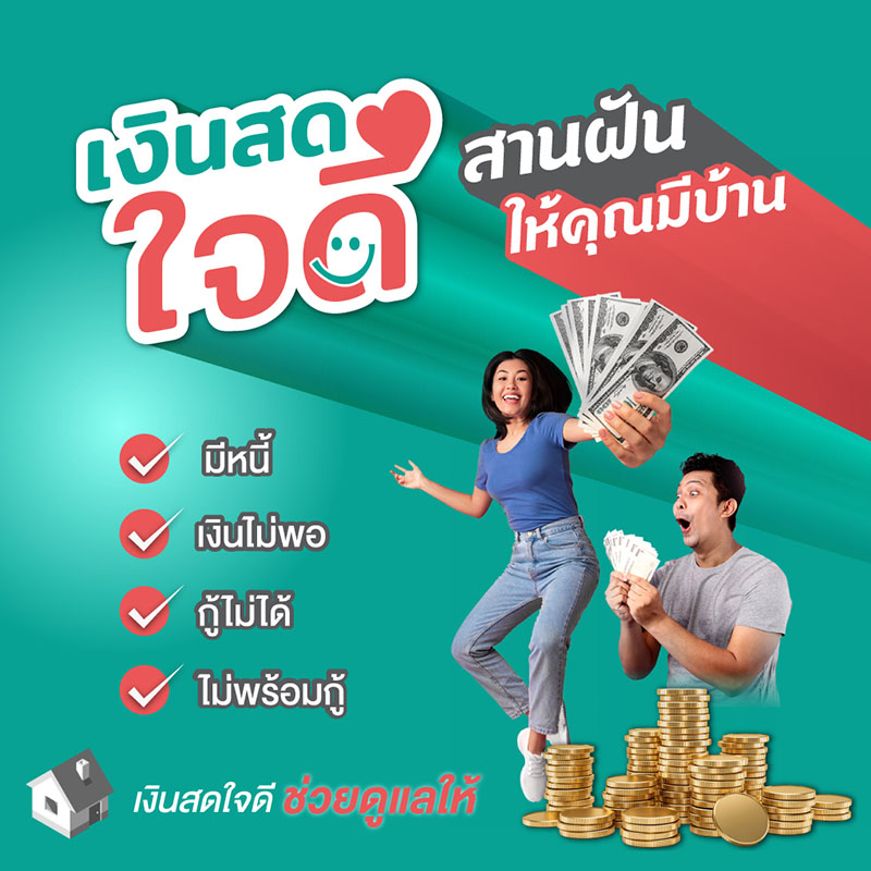 SENA แก้โจทย์ดอกเบี้ยแพง - กู้ยาก จับมือธุรกิจน้องใหม่ปลดล็อคทุกข้อจำกัดคนอยากมีบ้าน SENA แก้โจทย์ดอกเบี้ยแพง - กู้ยาก จับมือธุรกิจน้องใหม่ปลดล็อคทุกข้อจำกัดคนอยากมีบ้าน