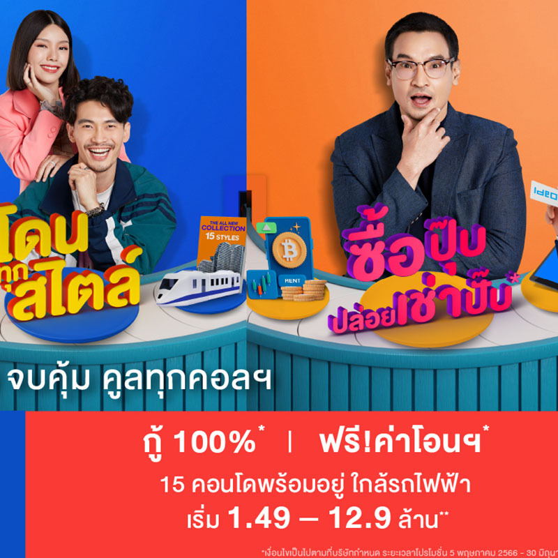 อนันดาฯ ลุยต่อไตรมาส 2 พร้อมเสิร์ฟแคมเปญ “Ananda All You Can Get” เพื่อคนเมือง แต่งครบพร้อมอยู่ ลดภาระค่าใช้จ่าย ดึงอินไซด์ตอบโจทย์ความต้องการที่แท้จริง อนันดาฯ ลุยต่อไตรมาส 2 พร้อมเสิร์ฟแคมเปญ “Ananda All You Can Get” เพื่อคนเมือง แต่งครบพร้อมอยู่ ลดภาระค่าใช้จ่าย ดึงอินไซด์ตอบโจทย์ความต้องการที่แท้จริง