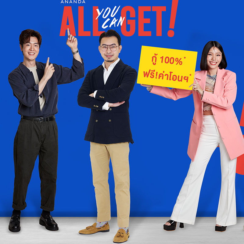 อนันดาฯ พร้อมเสิร์ฟแคมเปญ “Ananda All You Can Get” เพื่อคนเมือง อนันดาฯ พร้อมเสิร์ฟแคมเปญ “Ananda All You Can Get” เพื่อคนเมือง