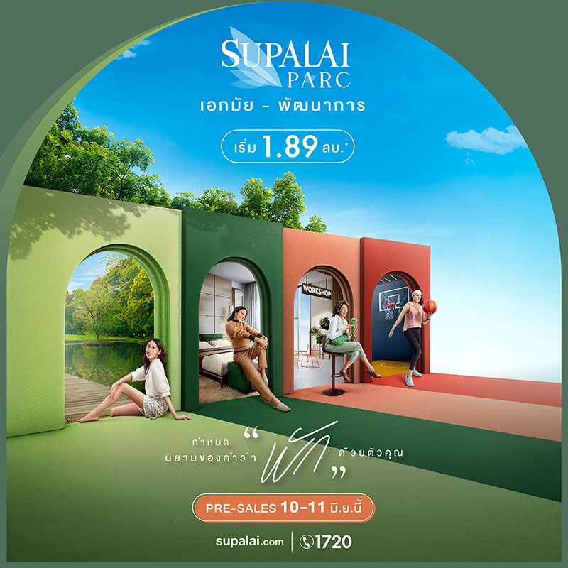 ศุภาลัย เผยโฉมคอนโดฯ ลุคใหม่ “Parc เอกมัย - พัฒนาการ” ที่สุดของคำว่า “พัก” บนทำเลแห่งอนาคต ศุภาลัย เผยโฉมคอนโดฯ ลุคใหม่ “Parc เอกมัย - พัฒนาการ” ที่สุดของคำว่า “พัก” บนทำเลแห่งอนาคต