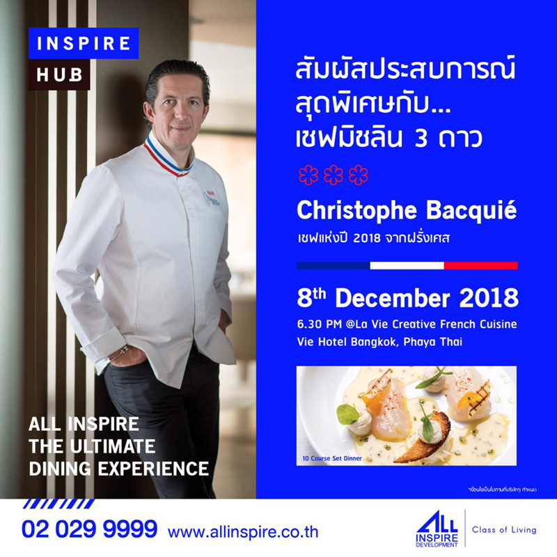 สัมผัสประสบการณ์สุดพิเศษ All Inspire Ultimate Dining Experience! สัมผัสประสบการณ์สุดพิเศษ All Inspire Ultimate Dining Experience!