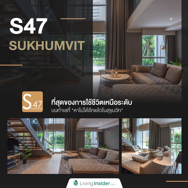 S47 Sukhumvit เหนือชั้นยิ่งกว่าด้วยที่อยู่อาศัยระดับพรีเมียมใจกลางเมือง บนทำเลที่หาไม่ได้อีกแล้วในสุขุมวิท ตอบโจทย์ทุกอินไซต์ของการใช้ชีวิต ได้อย่างอิสระเป็นส่วนตัวแบบไร้ข้อกังขา S47 Sukhumvit เหนือชั้นยิ่งกว่าด้วยที่อยู่อาศัยระดับพรีเมียมใจกลางเมือง บนทำเลที่หาไม่ได้อีกแล้วในสุขุมวิท ตอบโจทย์ทุกอินไซต์ของการใช้ชีวิต ได้อย่างอิสระเป็นส่วนตัวแบบไร้ข้อกังขา