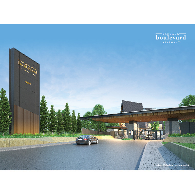 Bangkok Boulevard แจ้งวัฒนะ2 Bangkok Boulevard แจ้งวัฒนะ2