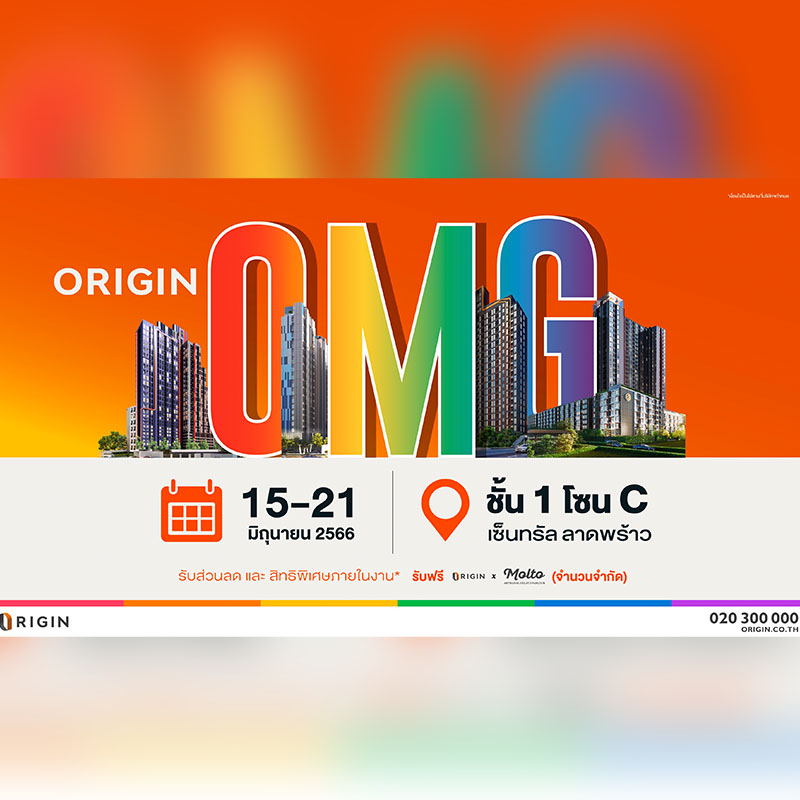 “ออริจิ้น” จัดหนัก! ยกทัพคอนโดและบ้าน ปักหมุดเซ็นทรัล ลาดพร้าว ในงาน ORIGIN OMG!!! ลดสูงสุด 1 ล้าน* คุ้มจนต้องตะโกน OMG!!! 15-21 มิ.ย. นี้ “ออริจิ้น” จัดหนัก! ยกทัพคอนโดและบ้าน ปักหมุดเซ็นทรัล ลาดพร้าว ในงาน ORIGIN OMG!!! ลดสูงสุด 1 ล้าน* คุ้มจนต้องตะโกน OMG!!! 15-21 มิ.ย. นี้