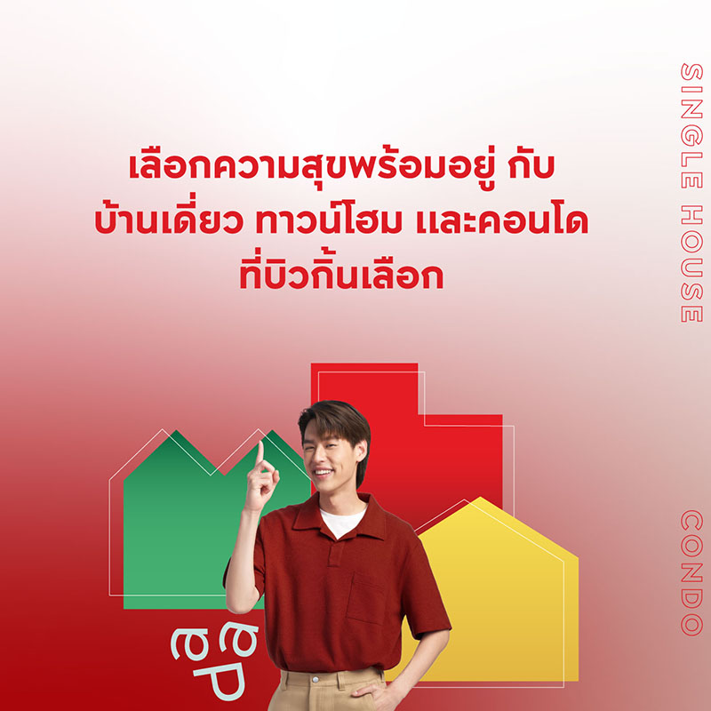 เอพี ไทยแลนด์ ส่งแคมเปญ HAPPY DEAL  ชวนเลือกชีวิตดีๆ ที่ HAPPY กับบ้านเดี่ยว ทาวน์โฮม และคอนโดมิเนียม  เริ่ม 1.89 – 45 ล้านบาท
