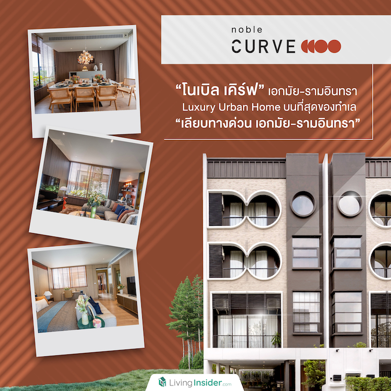 Noble Curve Ekamai-Ramindra (โนเบิล เคิร์ฟ เอกมัย-รามอินทรา) Luxury Urban Home ติดถนนใหญ่ "เอกมัย-รามอินทรา" Noble Curve Ekamai-Ramindra (โนเบิล เคิร์ฟ เอกมัย-รามอินทรา) Luxury Urban Home ติดถนนใหญ่ "เอกมัย-รามอินทรา"
