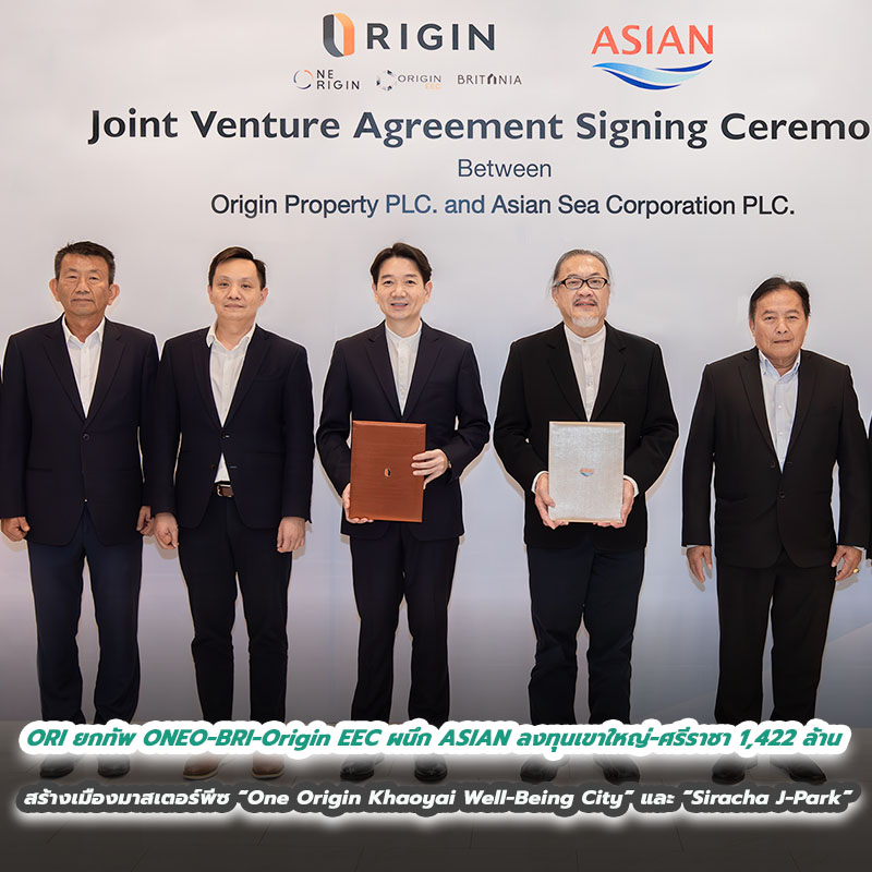 ORI ยกทัพ ONEO-BRI-Origin EEC ผนึก ASIAN ลงทุนเขาใหญ่-ศรีราชา 1,422 ล้าน สร้างเมืองมาสเตอร์พีซ “One Origin Khaoyai Well-Being City” และ “Siracha J-Park” ORI ยกทัพ ONEO-BRI-Origin EEC ผนึก ASIAN ลงทุนเขาใหญ่-ศรีราชา 1,422 ล้าน สร้างเมืองมาสเตอร์พีซ “One Origin Khaoyai Well-Being City” และ “Siracha J-Park”