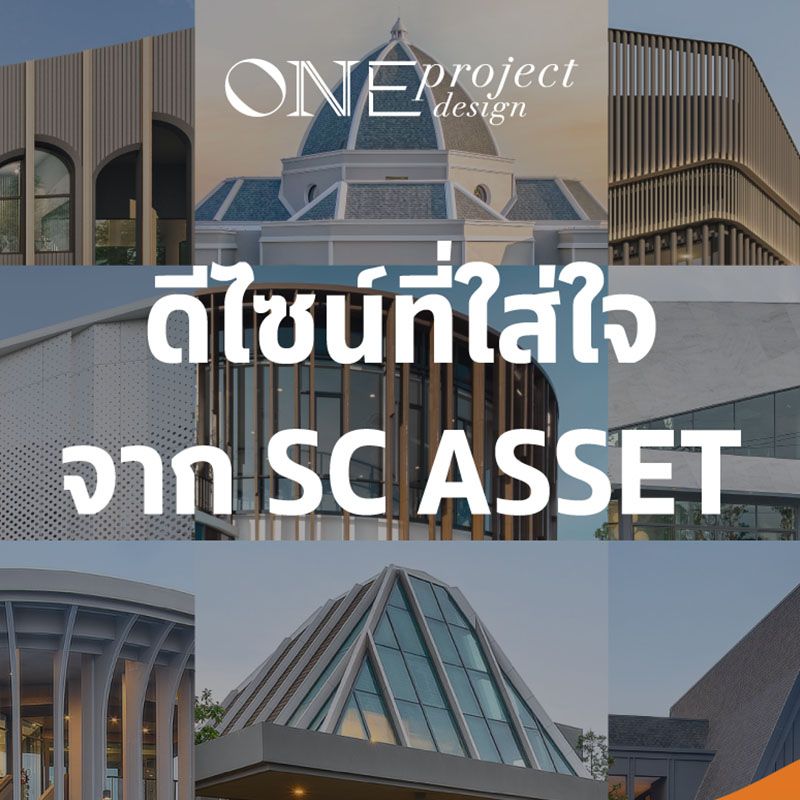 SC Asset ชูแนวคิด “One Project One Design” ออกแบบคลับเฮาส์ ตอบโจทย์ทุกไลฟ์สไตล์ ผ่าน The Caring Bear สะท้อนความใส่ใจทุกมิติ SC Asset ชูแนวคิด “One Project One Design” ออกแบบคลับเฮาส์ ตอบโจทย์ทุกไลฟ์สไตล์ ผ่าน The Caring Bear สะท้อนความใส่ใจทุกมิติ