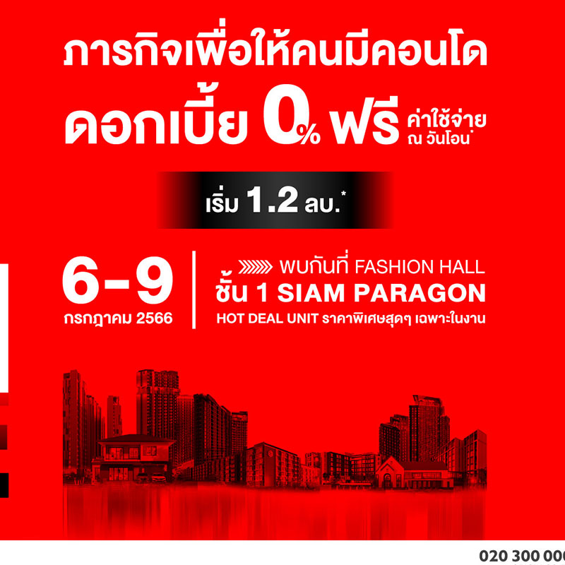 “ออริจิ้น” ยกทัพคอนโดกว่า 30 โครงการ บุกสยามพารากอน 6-9 ก.ค.นี้ ฟาดภารกิจปิดดีลเดือด ในงาน ORIGIN MISSION POSSIBLE ลดสูงสุด 1 ล้าน* ดอกเบี้ย 0% “ออริจิ้น” ยกทัพคอนโดกว่า 30 โครงการ บุกสยามพารากอน 6-9 ก.ค.นี้ ฟาดภารกิจปิดดีลเดือด ในงาน ORIGIN MISSION POSSIBLE ลดสูงสุด 1 ล้าน* ดอกเบี้ย 0%