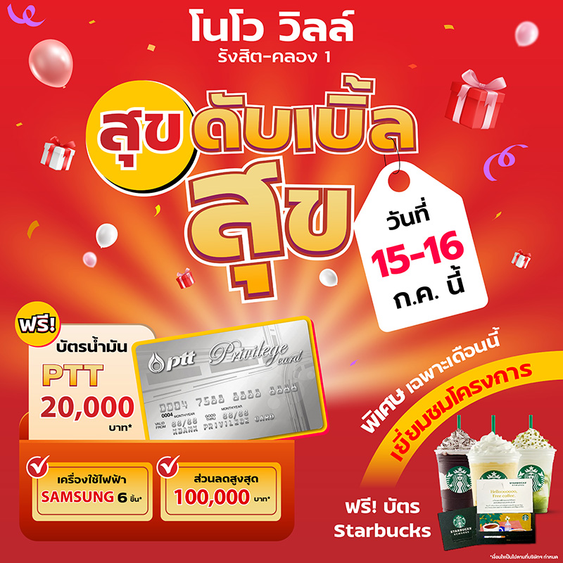 ศุภาลัย เปิดทาวน์โฮมฟังก์ชันใหม่ ใกล้ฟิวเจอร์ พาร์ค รังสิต ตอบโจทย์การใช้ชีวิตไลฟ์สไตล์คนเมืองที่ “โนโว วิลล์ รังสิต คลอง 1” ศุภาลัย เปิดทาวน์โฮมฟังก์ชันใหม่ ใกล้ฟิวเจอร์ พาร์ค รังสิต ตอบโจทย์การใช้ชีวิตไลฟ์สไตล์คนเมืองที่ “โนโว วิลล์ รังสิต คลอง 1”
