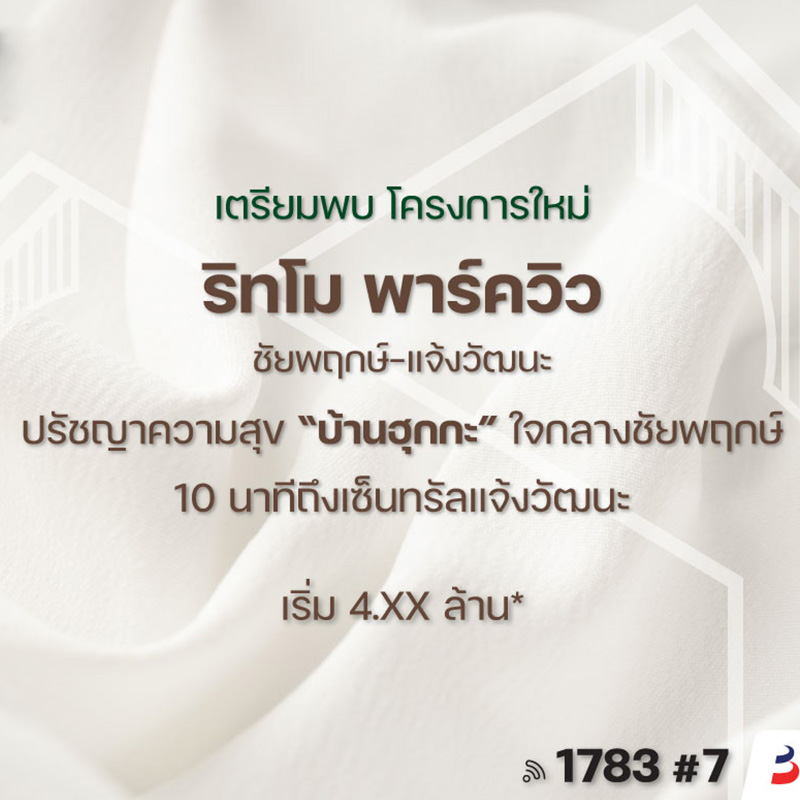 ริทโม พาร์ควิว ชัยพฤกษ์ – แจ้งวัฒนะ บ้านที่สร้างบนแนวความคิดและปรัญชาการอยู่อาศัยแบบให้ชีวิตเป็นสุข "ฮุกกะ HYGGE" ใจกลางชัยพฤกษ์ 10 นาที ถึงเซ็นทรัลแจ้งวัฒนะ ริทโม พาร์ควิว ชัยพฤกษ์ – แจ้งวัฒนะ บ้านที่สร้างบนแนวความคิดและปรัญชาการอยู่อาศัยแบบให้ชีวิตเป็นสุข "ฮุกกะ HYGGE" ใจกลางชัยพฤกษ์ 10 นาที ถึงเซ็นทรัลแจ้งวัฒนะ