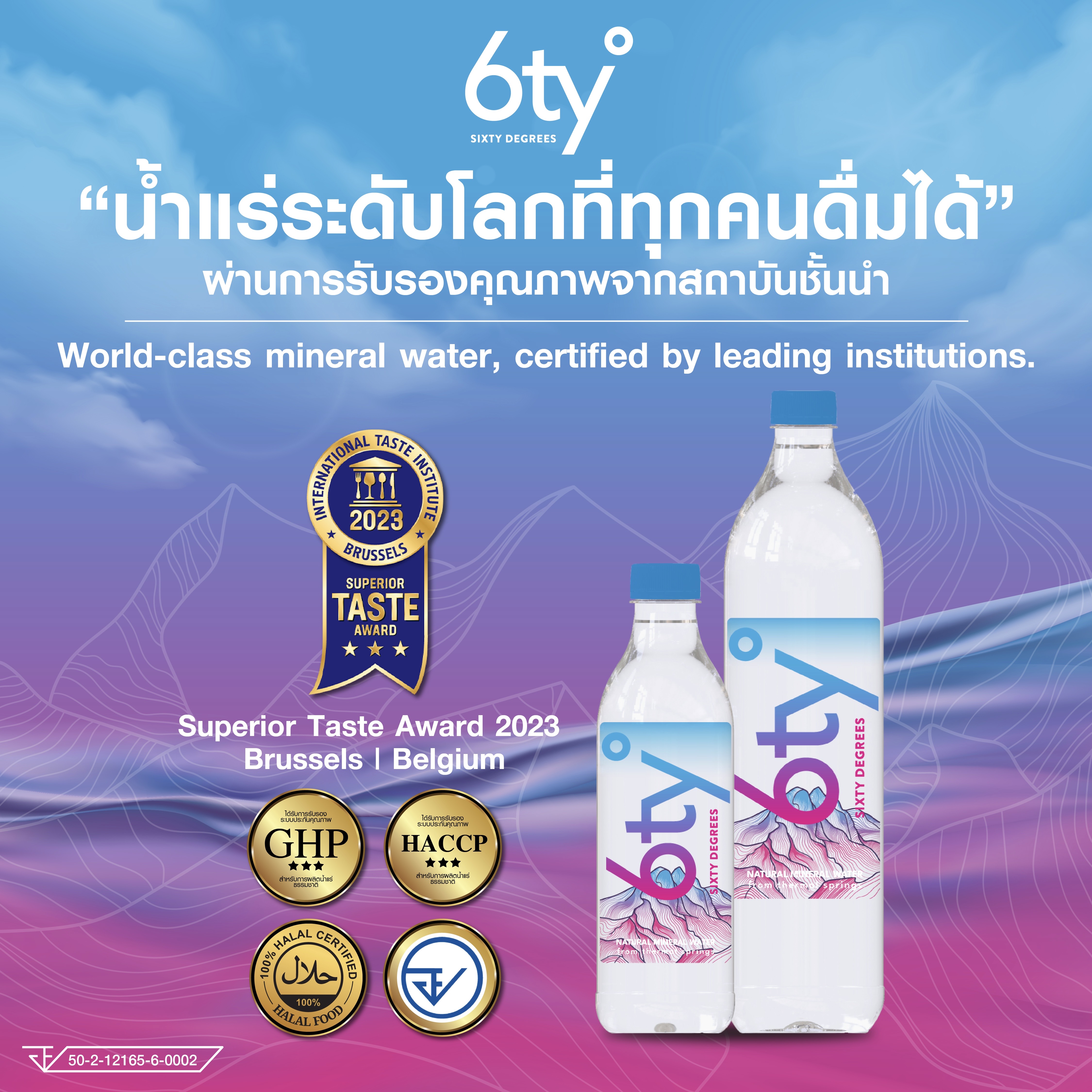 มารู้จัก น้ำแร่ 6ty Sixty Degrees Mineral Water (ซิกตี้ ดีกรี) สั่งซื้อผ่านไลน์ได้ที่นี่เลย บริการถึง 24.00น ส่งฟรี ถูกกว่า คุ้มกว่า แน่นอน "น้ำแร่ระดับโลกที่ทุกคนดื่มได้" มารู้จัก น้ำแร่ 6ty Sixty Degrees Mineral Water (ซิกตี้ ดีกรี) สั่งซื้อผ่านไลน์ได้ที่นี่เลย บริการถึง 24.00น ส่งฟรี ถูกกว่า คุ้มกว่า แน่นอน "น้ำแร่ระดับโลกที่ทุกคนดื่มได้"