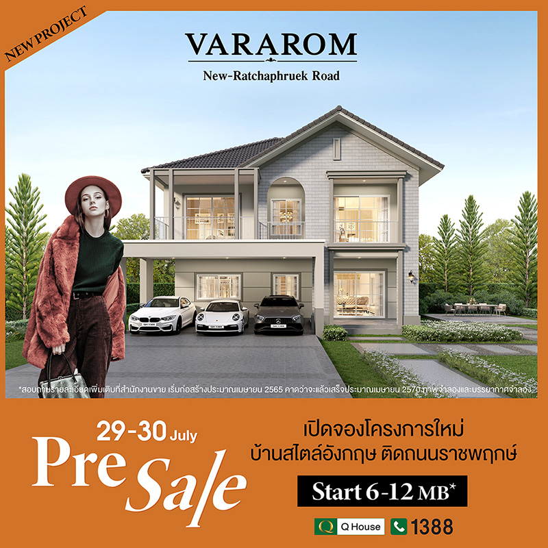 “ควอลิตี้เฮ้าส์” เปิดตัวโครงการใหม่ “วรารมย์ ราชพฤกษ์ตัดใหม่” บ้านเดี่ยว สไตล์อังกฤษ ติดถนนราชพฤกษ์ เปิดจองรอบ Pre-Sale วันที่ 29 - 30 ก.ค. 66 รับส่วนลด 100,000 บ.* ทุกหลัง ราคา 6 - 12 ลบ.* “ควอลิตี้เฮ้าส์” เปิดตัวโครงการใหม่ “วรารมย์ ราชพฤกษ์ตัดใหม่” บ้านเดี่ยว สไตล์อังกฤษ ติดถนนราชพฤกษ์ เปิดจองรอบ Pre-Sale วันที่ 29 - 30 ก.ค. 66 รับส่วนลด 100,000 บ.* ทุกหลัง ราคา 6 - 12 ลบ.*