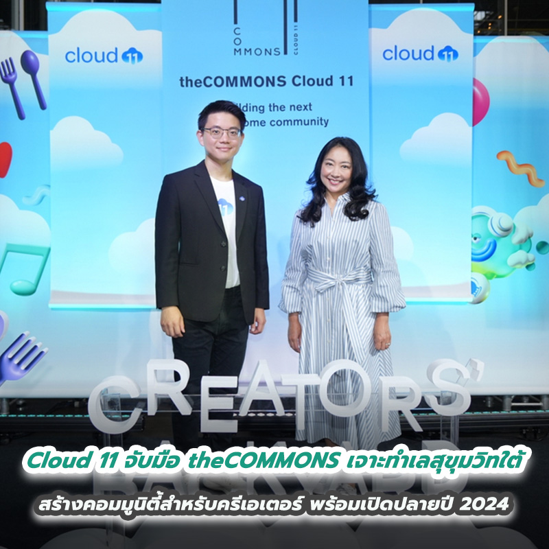 Cloud 11 จับมือ theCOMMONS เจาะทำเลสุขุมวิทใต้ สร้างคอมมูนิตี้สำหรับครีเอเตอร์ พร้อมเปิดปลายปี 2024 Cloud 11 จับมือ theCOMMONS เจาะทำเลสุขุมวิทใต้ สร้างคอมมูนิตี้สำหรับครีเอเตอร์ พร้อมเปิดปลายปี 2024
