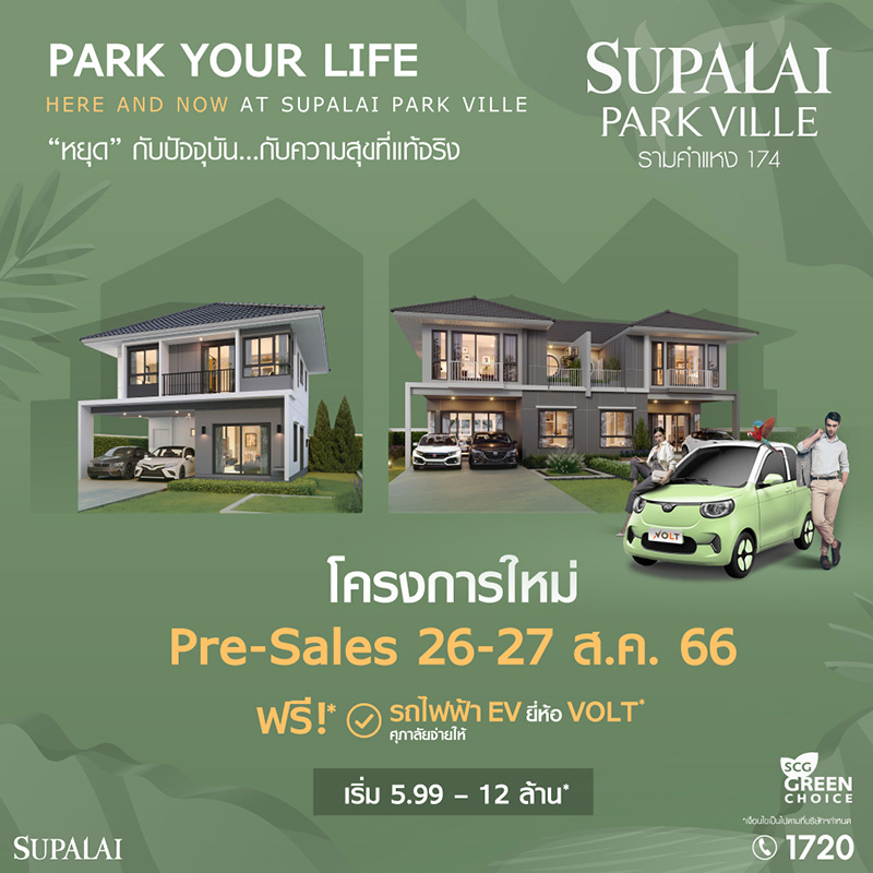 ศุภาลัย ขยายพอร์ตแนวราบรุกโครงการใหม่ ปักธงทำเลทองโซนรามคำแหง ใกล้รถไฟฟ้าสายสีส้ม ศุภาลัย ขยายพอร์ตแนวราบรุกโครงการใหม่ ปักธงทำเลทองโซนรามคำแหง ใกล้รถไฟฟ้าสายสีส้ม
