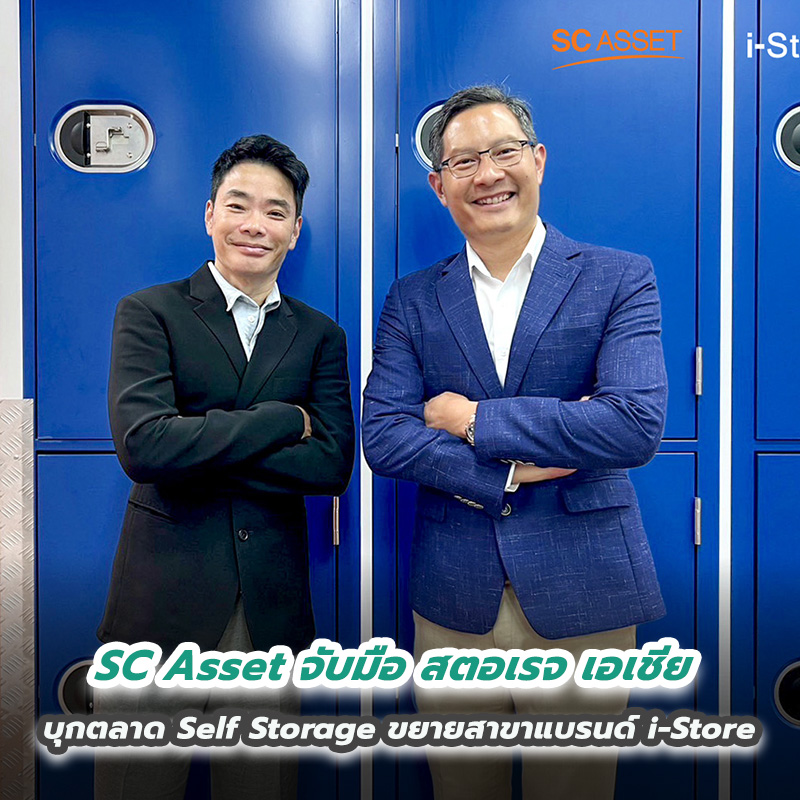 SC Asset จับมือ สตอเรจ เอเชีย บุกตลาด Self Storage ขยายสาขาแบรนด์ i-Store SC Asset จับมือ สตอเรจ เอเชีย บุกตลาด Self Storage ขยายสาขาแบรนด์ i-Store