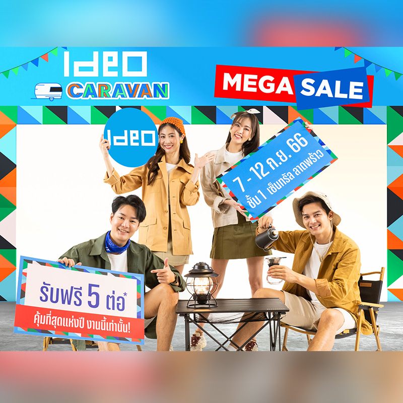 อนันดาฯ ส่งแคมเปญ IDEO CARAVAN MEGA SALE จัดเต็มส่วนลดยูนิตสวย คุ้มที่สุดแห่งปี รับฟรี 5 ต่อ!! เตรียมพบอีเว้นท์สำหรับคนเมือง!! 7-12 ก.ย.นี้