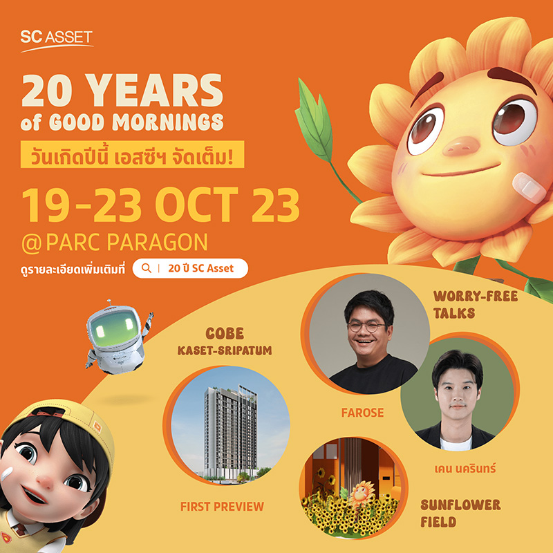 SC Asset ฉลองก้าวสู่ทศวรรษที่ 3 เตรียมจัดงานใหญ่แห่งปี “20 Years of Good Mornings” มอบประสบการณ์ทดลองเป็นลูกค้า SC ด้วย “SC Event Morning Coin” พร้อมเปิดจอง COBE เกษตร-ศรีปทุม ครั้งแรก 19-23 ต.ค.นี้ ณ ลานพาร์ค พารากอน SC Asset ฉลองก้าวสู่ทศวรรษที่ 3 เตรียมจัดงานใหญ่แห่งปี “20 Years of Good Mornings” มอบประสบการณ์ทดลองเป็นลูกค้า SC ด้วย “SC Event Morning Coin” พร้อมเปิดจอง COBE เกษตร-ศรีปทุม ครั้งแรก 19-23 ต.ค.นี้ ณ ลานพาร์ค พารากอน