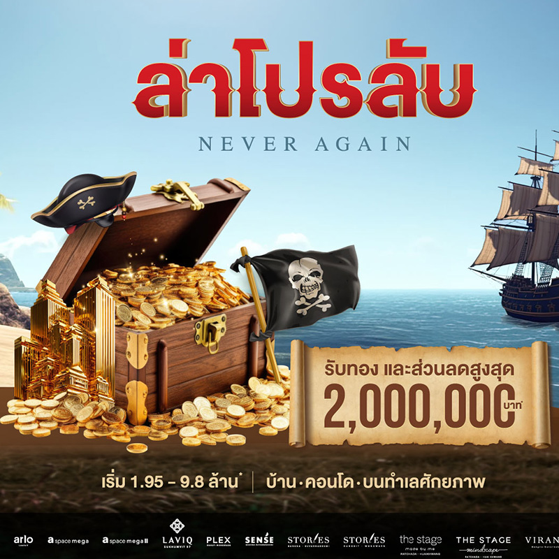 REAL ASSET ส่งโปรเด็ด "NEVER AGAIN ล่าโปรลับ"  ชิงกำลังซื้อโค้งสุดท้ายปี’66 รับทองและลดสูงสุด 2 ล้านบาท*วันนี้-29 ธ.ค.66