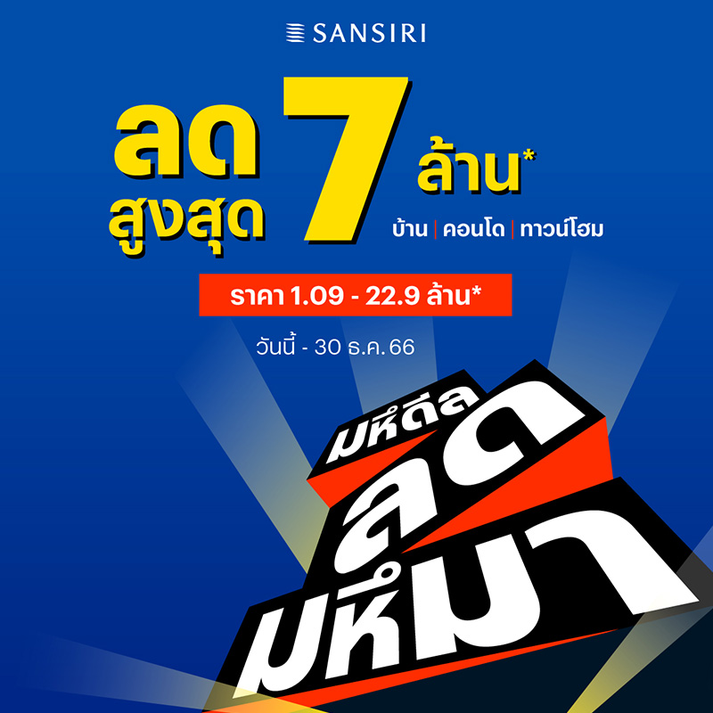 แสนสิริ ลุยต่อ Q4 กับโปรฯ “มหึดีล ลดมหึมา” ตั้งเป้าสร้างยอดขาย 5,000 ล้านบาท พร้อมประกาศความสำเร็จงาน Museum of YOU ลูกค้าให้การตอบรับดี แสนสิริ ลุยต่อ Q4 กับโปรฯ “มหึดีล ลดมหึมา” ตั้งเป้าสร้างยอดขาย 5,000 ล้านบาท พร้อมประกาศความสำเร็จงาน Museum of YOU ลูกค้าให้การตอบรับดี