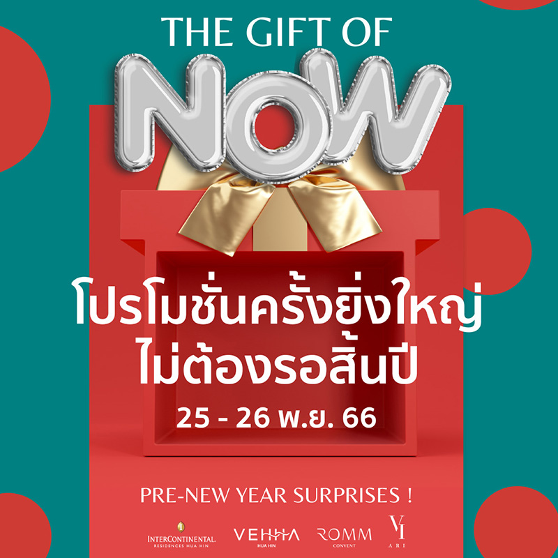 โปรโมชั่นสุดเซอร์ไพรส์ สิ้นเดือน พ.ย. นี้! พราว เรียล เอสเตท ส่งของขวัญ “The Gift of Now – Pre-New Year Surprises ! มอบของขวัญให้ตัวเองและคนสำคัญวันนี้ ไม่ต้องรอสิ้นปี โปรโมชั่นสุดเซอร์ไพรส์ สิ้นเดือน พ.ย. นี้! พราว เรียล เอสเตท ส่งของขวัญ “The Gift of Now – Pre-New Year Surprises ! มอบของขวัญให้ตัวเองและคนสำคัญวันนี้ ไม่ต้องรอสิ้นปี