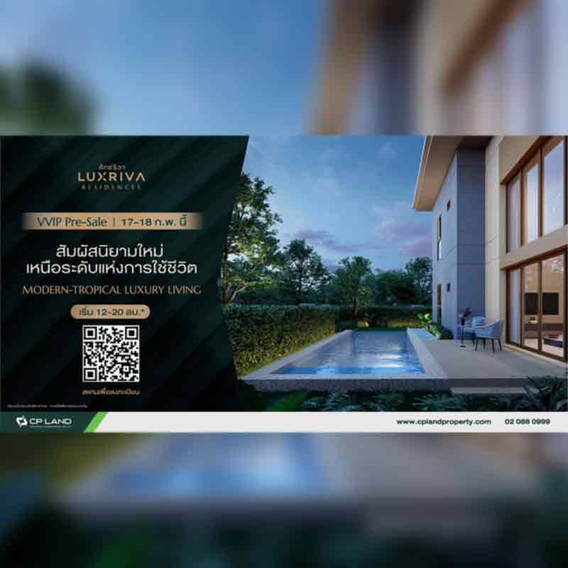 ครั้งแรก LUXRIVA RESIDENCES บ้านเดี่ยวระดับลักซ์ชัวรี่ หรูสุดใน นครศรีธรรมราช เปิดให้ชมบ้านตัวอย่างสุดเอ็กซ์คลูซีฟ 17 – 18 ก.พ.นี้ ครั้งแรก LUXRIVA RESIDENCES บ้านเดี่ยวระดับลักซ์ชัวรี่ หรูสุดใน นครศรีธรรมราช เปิดให้ชมบ้านตัวอย่างสุดเอ็กซ์คลูซีฟ 17 – 18 ก.พ.นี้