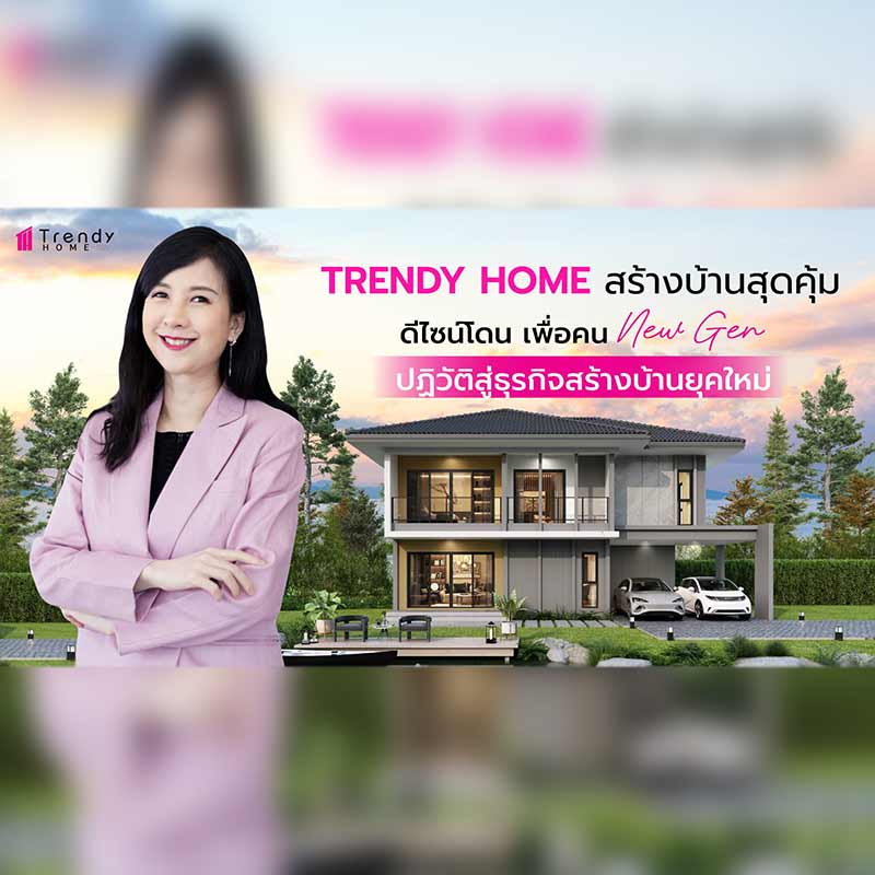 ศูนย์รับสร้างบ้านยุคใหม่ เทรนดี้ โฮม Start ศักราช 2024 วางเป้าหมาย 600 ลบ. ด้วยกลยุทธบุกชีวิต New Gen เต็มพิกัด ศูนย์รับสร้างบ้านยุคใหม่ เทรนดี้ โฮม Start ศักราช 2024 วางเป้าหมาย 600 ลบ. ด้วยกลยุทธบุกชีวิต New Gen เต็มพิกัด