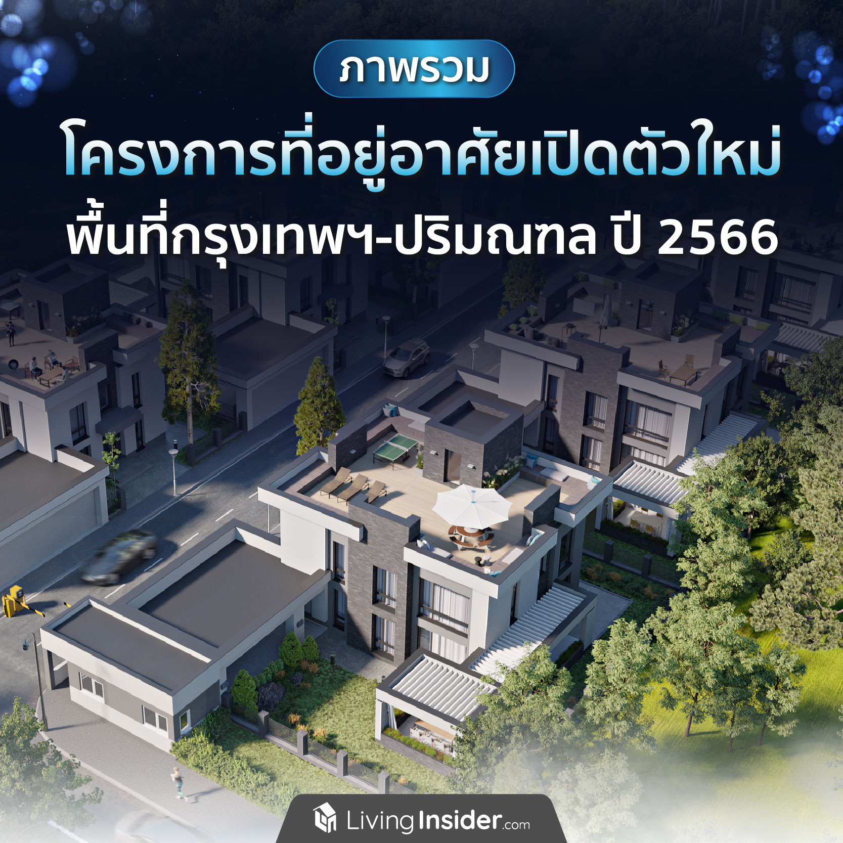 ภาพรวมโครงการที่อยู่อาศัยเปิดตัวใหม่ พื้นที่กรุงเทพฯ-ปริมณฑล ปี 2566 ภาพรวมโครงการที่อยู่อาศัยเปิดตัวใหม่ พื้นที่กรุงเทพฯ-ปริมณฑล ปี 2566