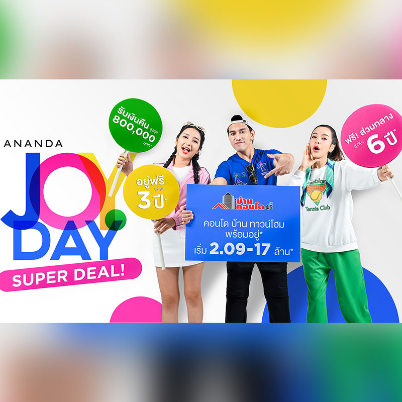 อนันดาฯ เอาใจคนเมืองจัดโปรเด็ด “ANANDA JOY DAY SUPER DEAL” บุกงานมหกรรมบ้านและคอนโด ครั้งที่ 45 อนันดาฯ เอาใจคนเมืองจัดโปรเด็ด “ANANDA JOY DAY SUPER DEAL” บุกงานมหกรรมบ้านและคอนโด ครั้งที่ 45
