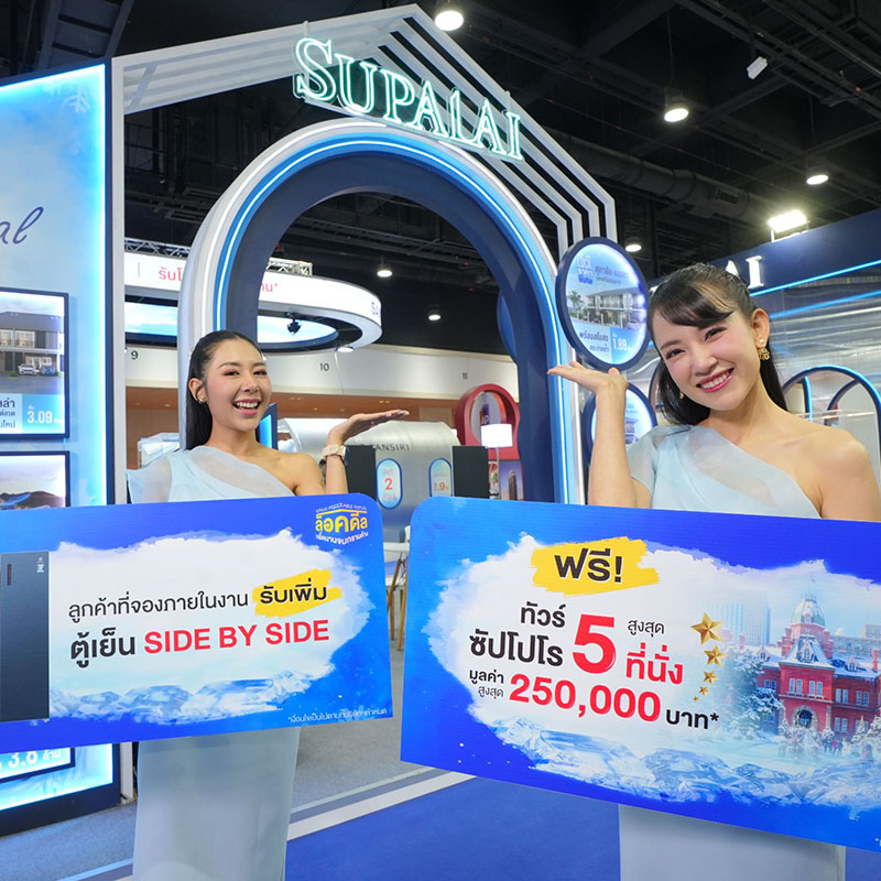 ศุภาลัย แจกทัวร์ซับโปโร เทศกาลล็อกดีลกรี๊ดนานจนกรามค้าง เพียงช้อปบ้าน-คอนโดในงานมหกรรมบ้านและคอนโดฯ ครั้งที่ 45 ศุภาลัย แจกทัวร์ซับโปโร เทศกาลล็อกดีลกรี๊ดนานจนกรามค้าง เพียงช้อปบ้าน-คอนโดในงานมหกรรมบ้านและคอนโดฯ ครั้งที่ 45