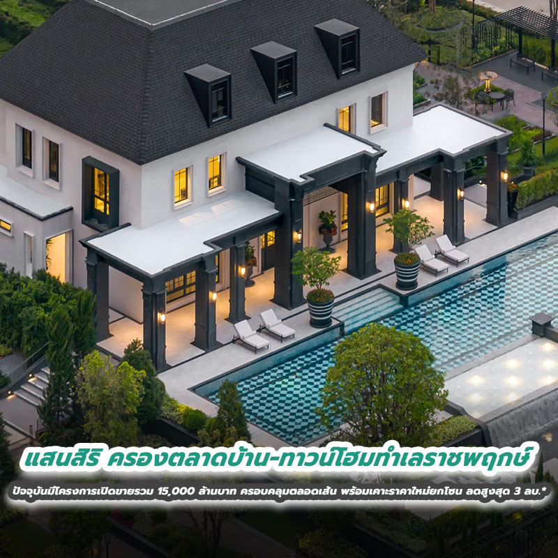 แสนสิริ ครองตลาดบ้าน-ทาวน์โฮมทำเลราชพฤกษ์ ปัจจุบันมีโครงการเปิดขายรวม 15,000 ลบ. ครอบคลุมตลอดเส้น พร้อมเคาะราคาใหม่ยกโซน ลดสูงสุด 3 ลบ.* แสนสิริ ครองตลาดบ้าน-ทาวน์โฮมทำเลราชพฤกษ์ ปัจจุบันมีโครงการเปิดขายรวม 15,000 ลบ. ครอบคลุมตลอดเส้น พร้อมเคาะราคาใหม่ยกโซน ลดสูงสุด 3 ลบ.*