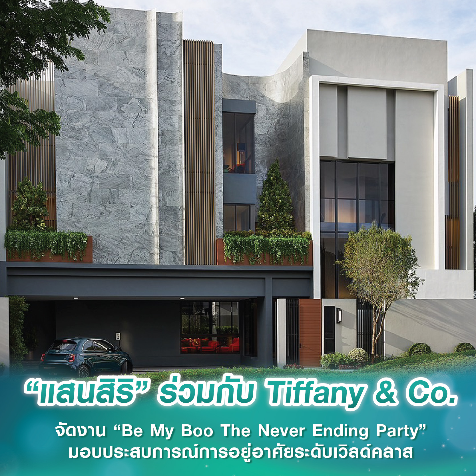 “แสนสิริ” ร่วมกับ Tiffany & Co. จัดงาน “Be My Boo The Never Ending Party” มอบประสบการณ์การอยู่อาศัยระดับเวิลด์คลาส “แสนสิริ” ร่วมกับ Tiffany & Co. จัดงาน “Be My Boo The Never Ending Party” มอบประสบการณ์การอยู่อาศัยระดับเวิลด์คลาส